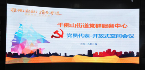 連心物業參加千佛山街道黨群服務中心黨員代表-開放式空間會議