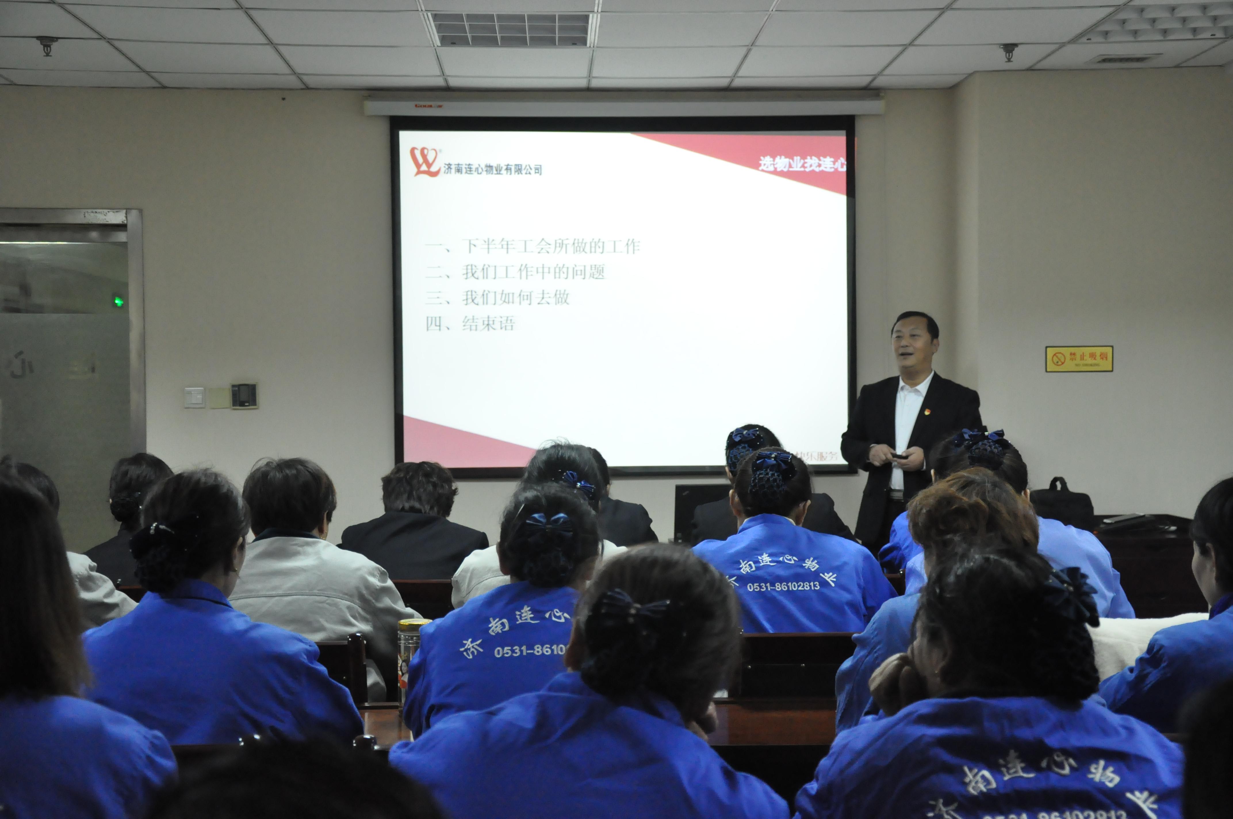 濟南連心物業(yè)有限公司舉行下半年工會組長、第4季度班組長培訓(xùn)