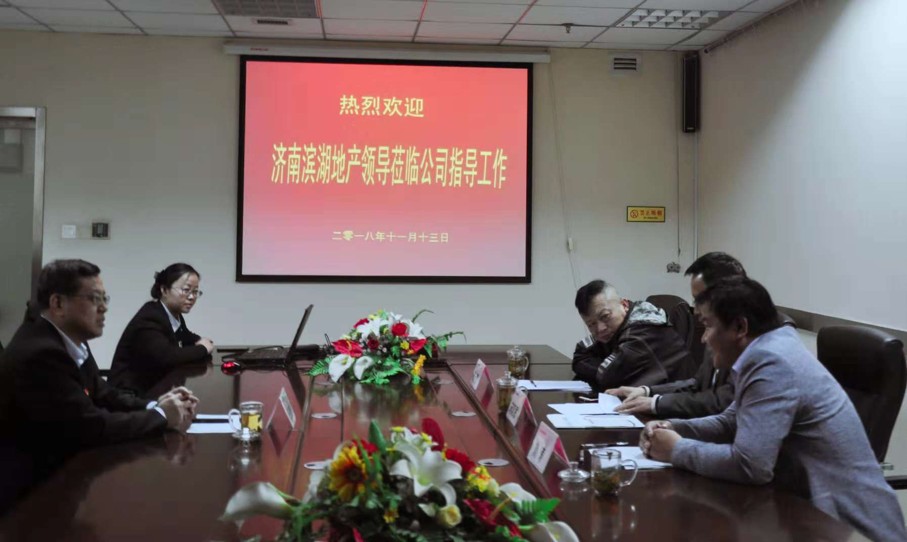 濟南濱湖地產(chǎn)集團、清河集團領(lǐng)導(dǎo)蒞臨連心物業(yè)參觀交流
