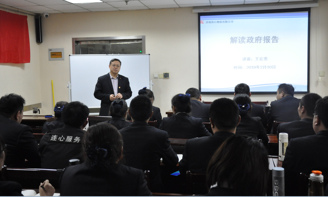 連心物業管理人員學習孫述濤市長政府工作報告