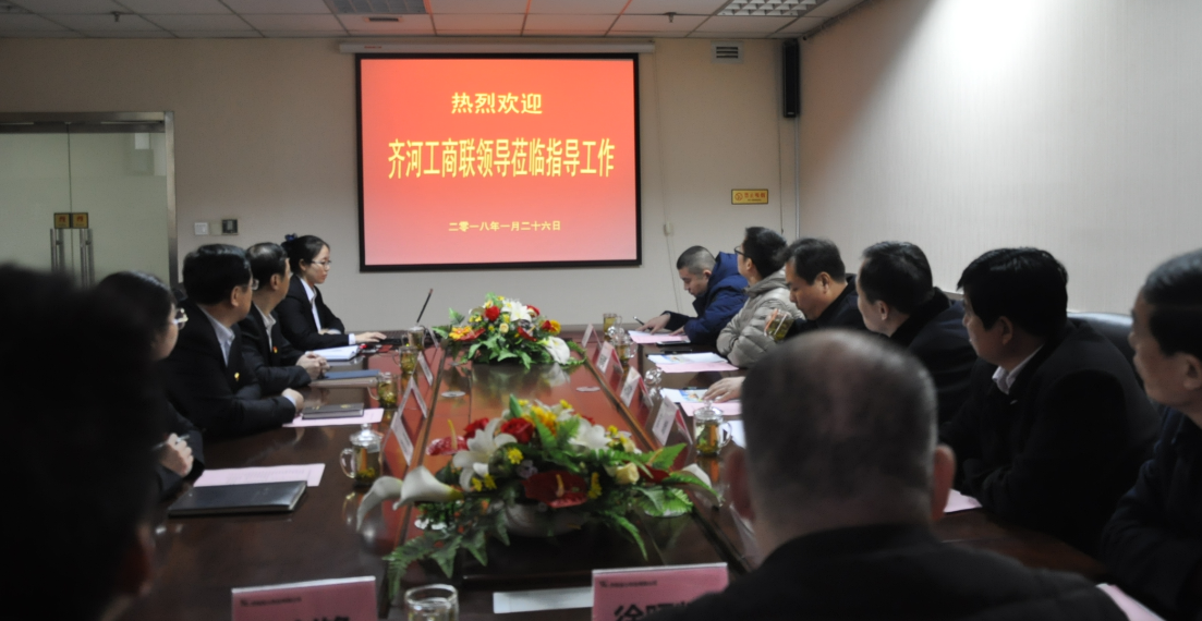 齊河縣工商聯領導蒞臨濟南連心物業指導工作