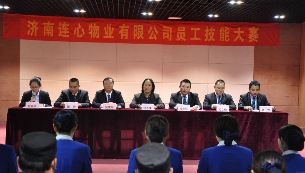 濟南連心物業有限公司舉辦第十屆員工技能大賽