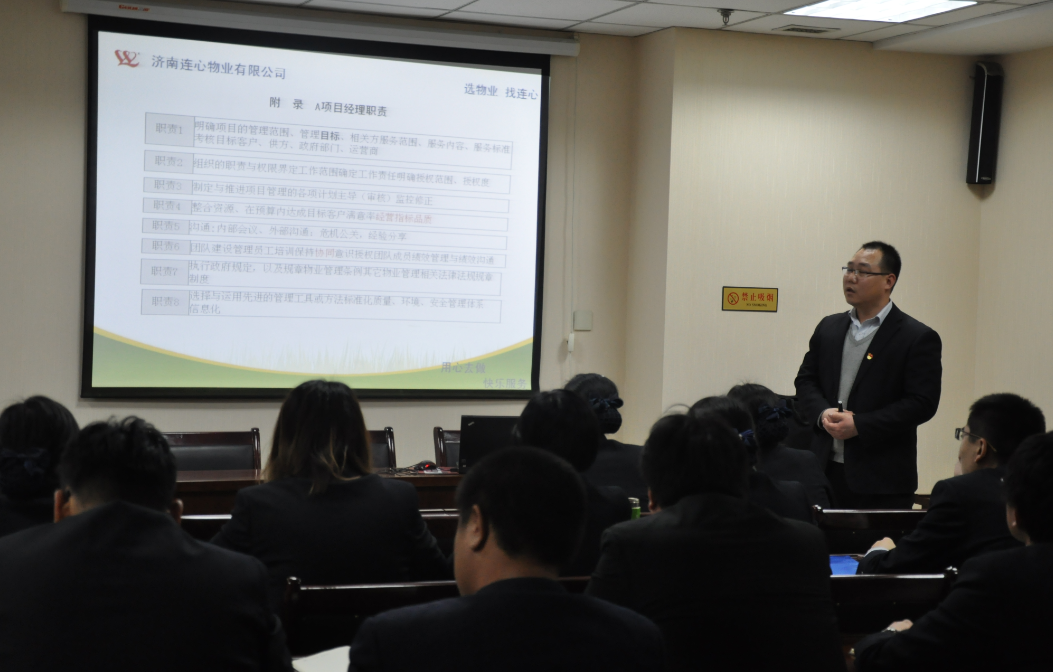 濟南連心物業有限公司標準化培訓工作圓滿結束