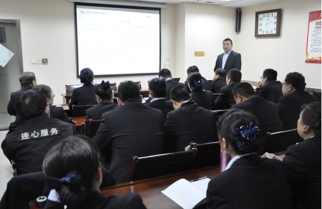 初六 連心物業管理人員集中學習日
