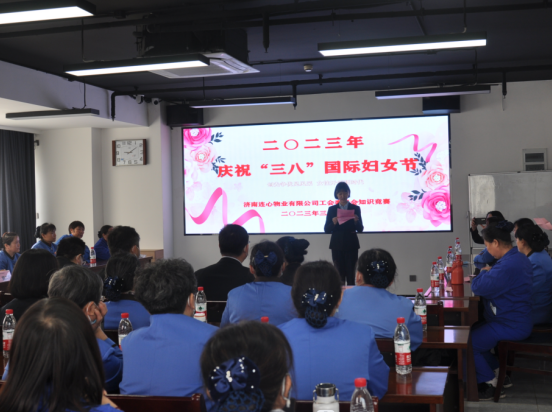 連心物業(yè)舉行“創(chuàng)先爭優(yōu)見風(fēng)采  女性開創(chuàng)新時(shí)代” 知識(shí)競賽