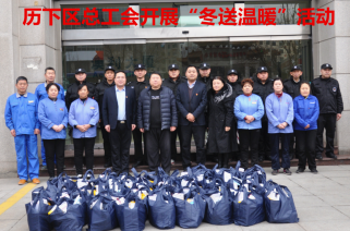 歷下區總工會“冬送溫暖”慰問連心物業一線職工