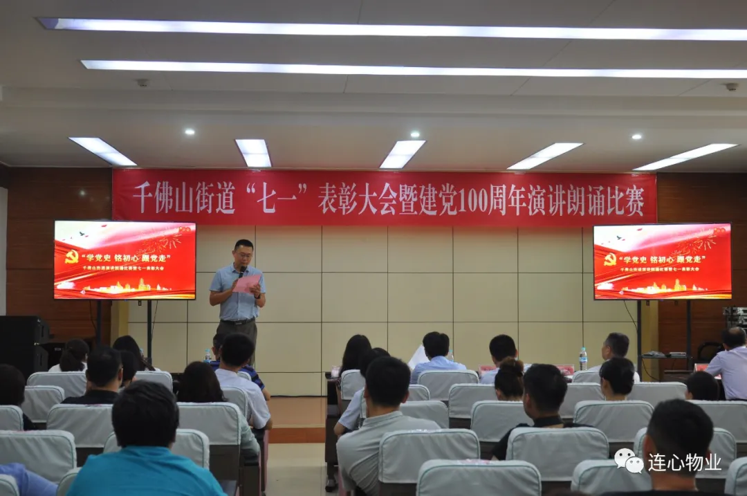 連心物業黨支部孫耀先榮獲“優秀黨務工作者”，卜小溪榮獲建黨100周年演講朗誦比賽二等獎