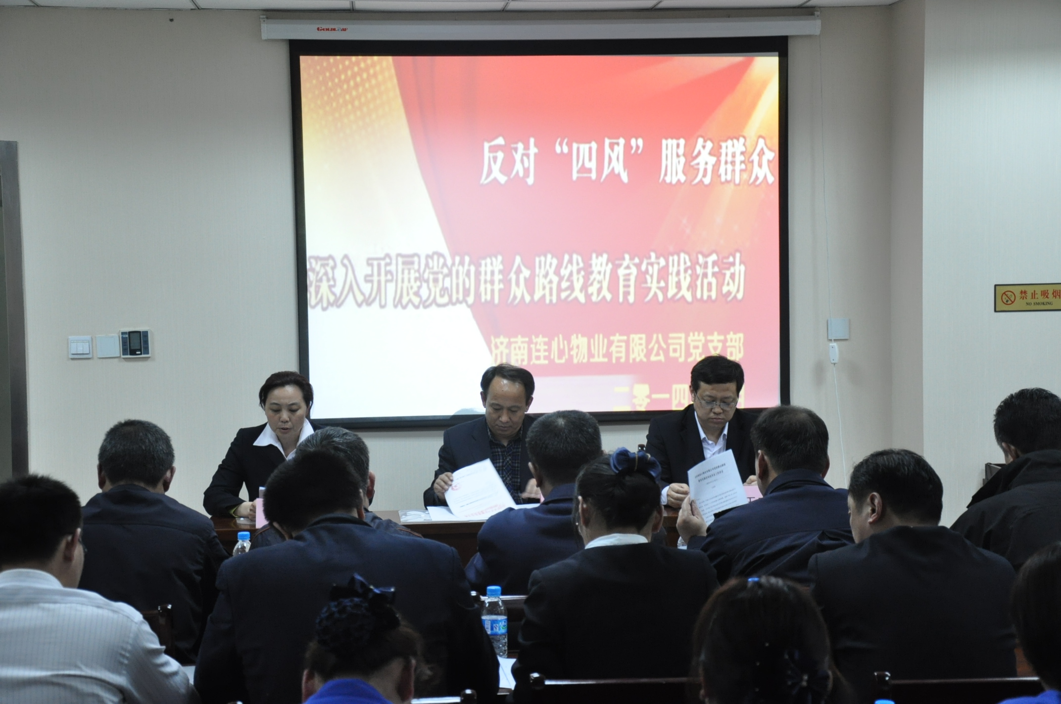 濟南連心物業有限公司召開群眾路線教育實踐活動動員大會