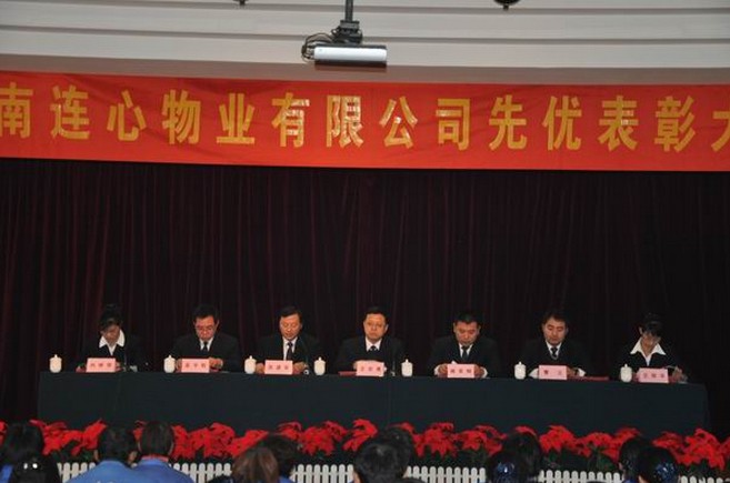 活力連心 絢動風采 齊心協力 開創未來—記濟南連心物業有限公司第六屆先優表彰大會