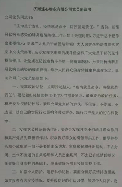 抗戰疫情 連心在行動 黨員帶頭行