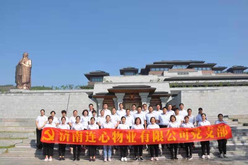 濟南連心物業有限公司黨支部舉行“不忘初心，牢記使命”主題教育活動