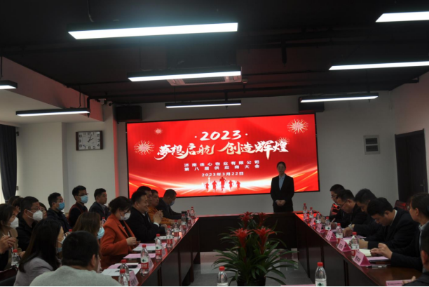 濟南連心物業召開第八屆供應商大會