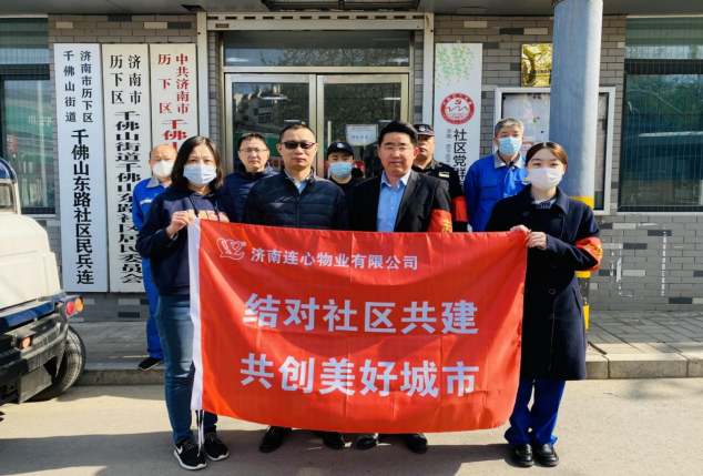 連心物業開展“結對社區共建  共創文明城市”活動