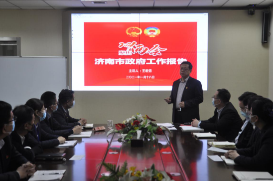 濟南連心物業組織學習2021年濟南市政府工作報告