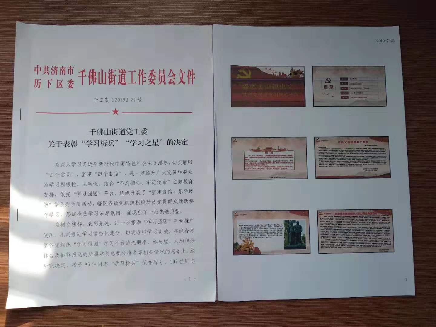 濟南連心物業有限公司黨支部5名黨員榮獲“學習之星”榮譽稱號