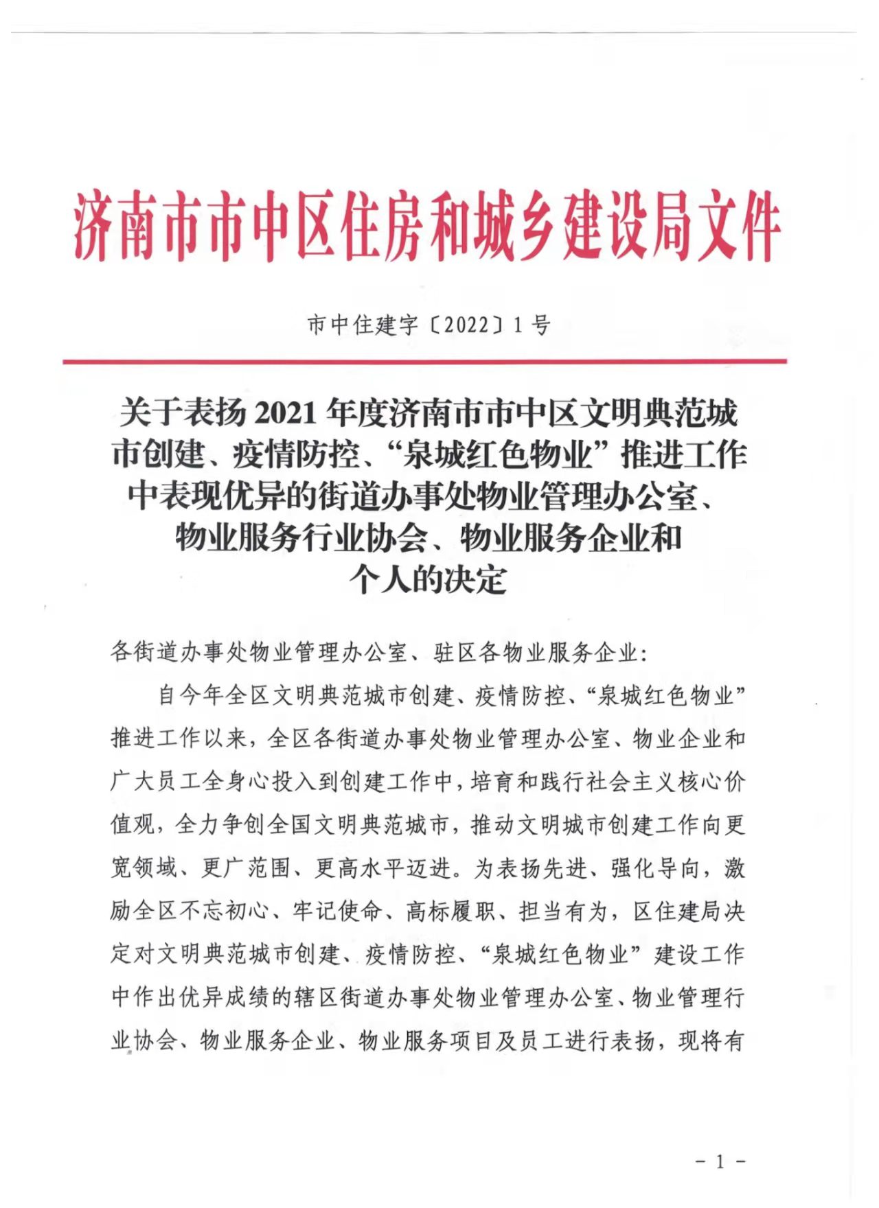 連心物業(yè)陳偉、姜田田榮獲 “2021年度優(yōu)秀物業(yè)人”榮譽稱號