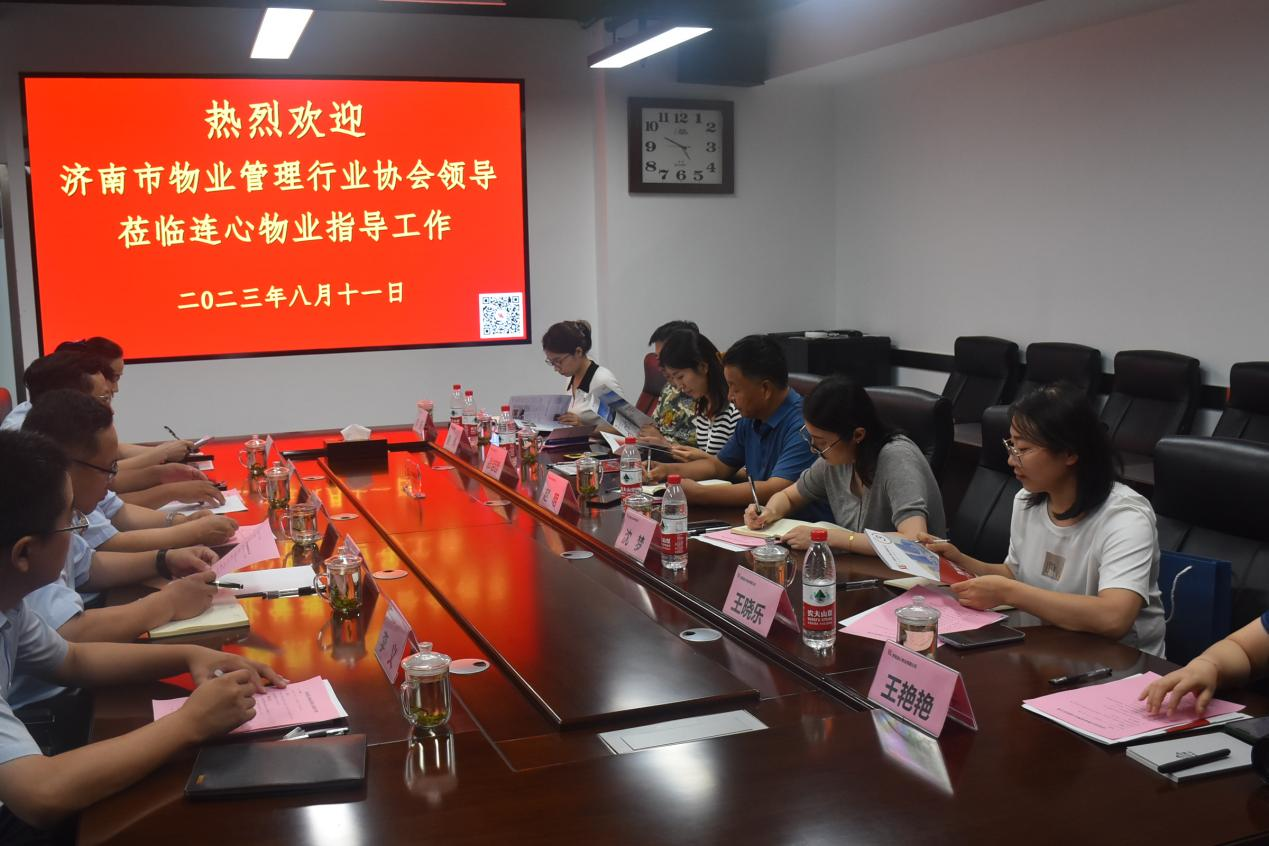 濟南市物業協會領導蒞臨濟南連心物業進行工作調研