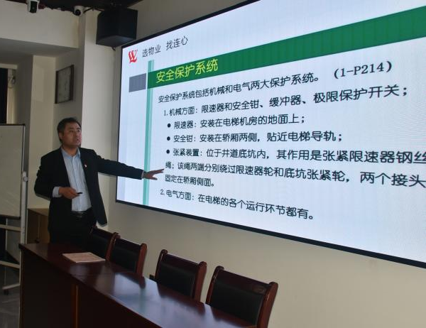 濟南連心物業舉辦消防和電梯安全管理專項培訓