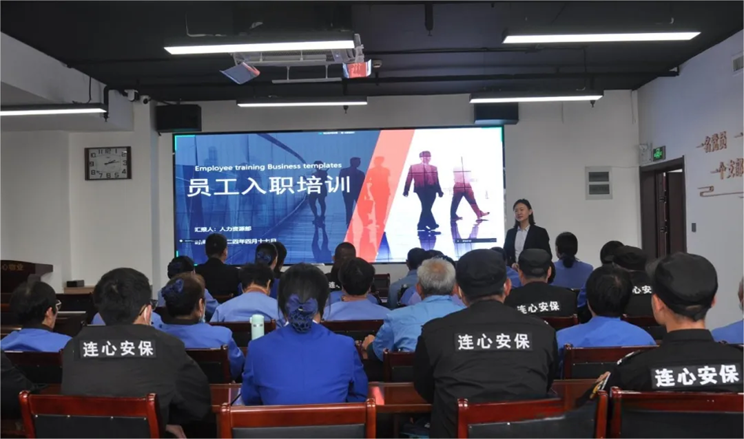 濟南連心物業舉辦2024年第二期新員工入職培訓