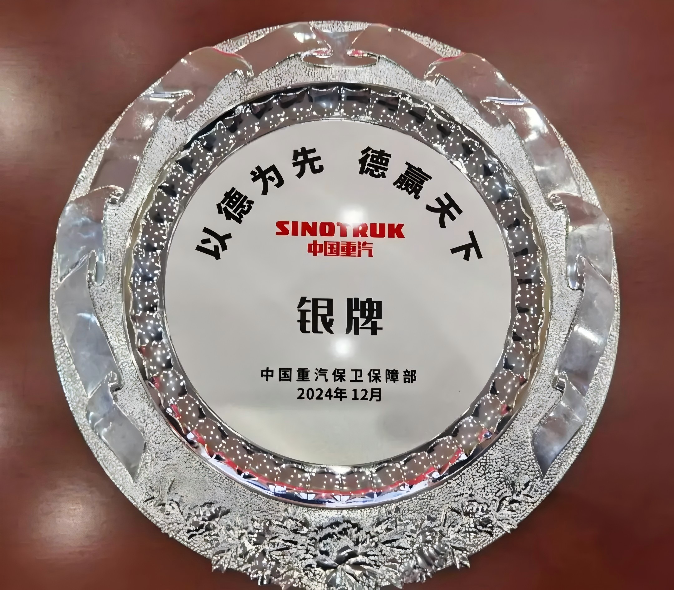 濟南連心物業榮獲中國重汽集團優秀服務商銀獎