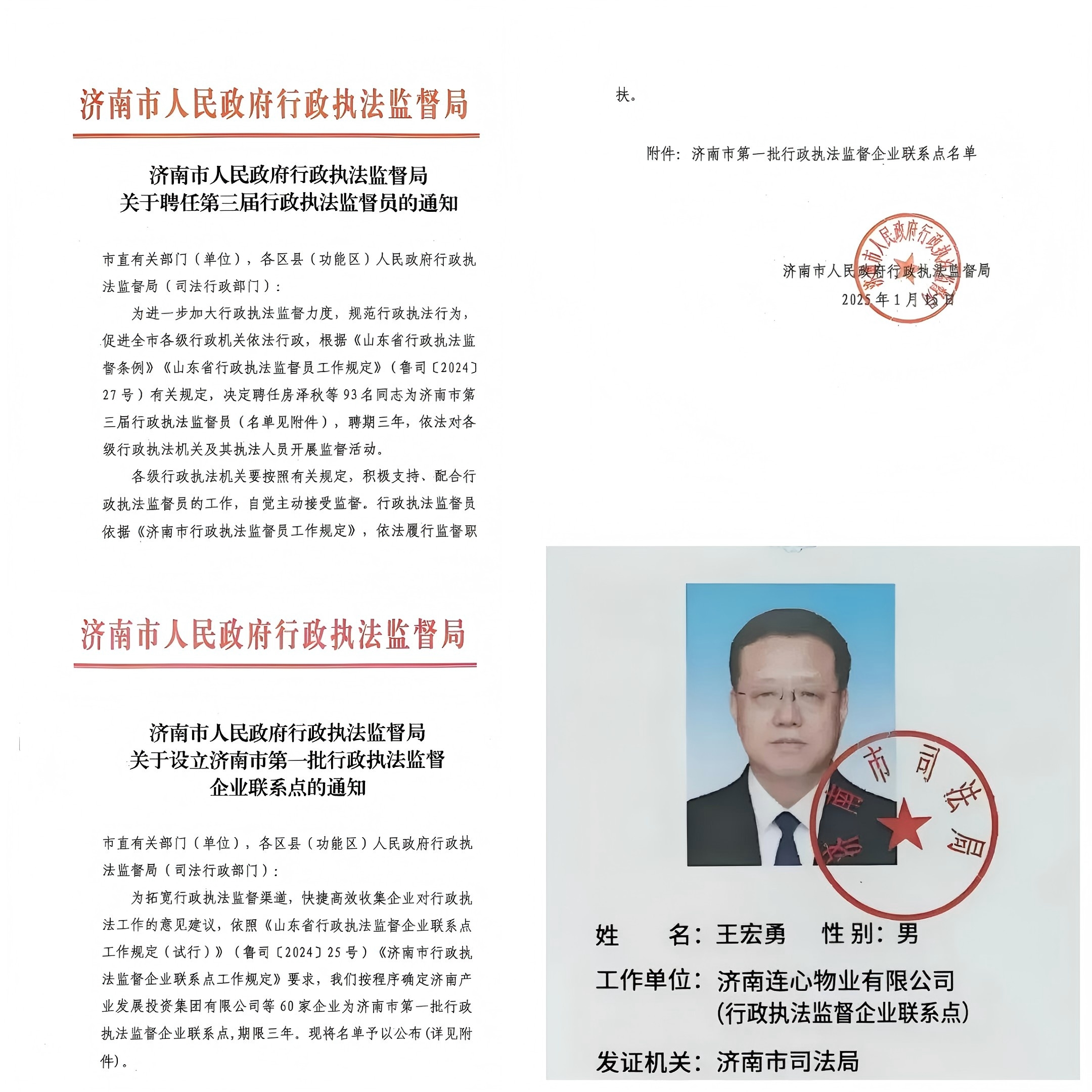 濟南連心物業被確定為濟南市第一批行政執法監督企業
