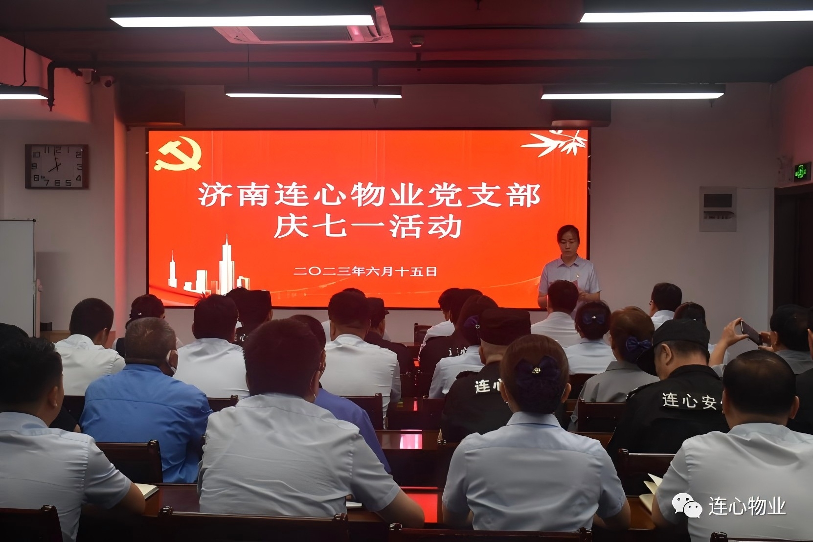 濟南連心物業有限公司黨支部舉行慶“七一”系列活動