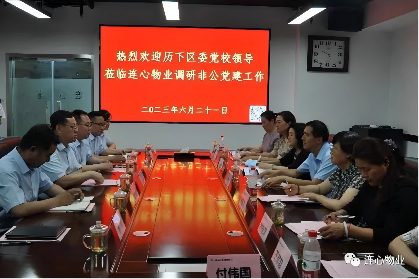 歷下區委黨校領導蒞臨濟南連心物業調研非公黨建工作