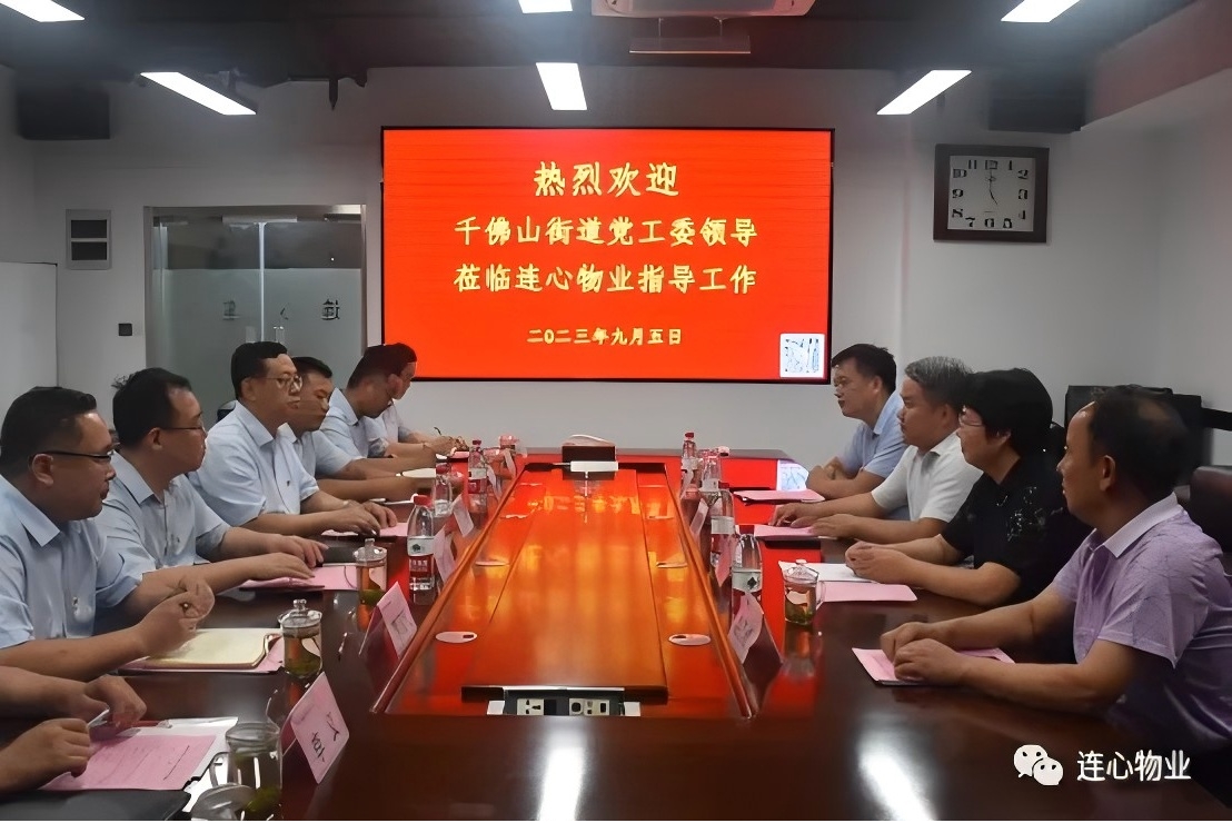 千佛山街道黨工委領導蒞臨連心物業進行工作調研