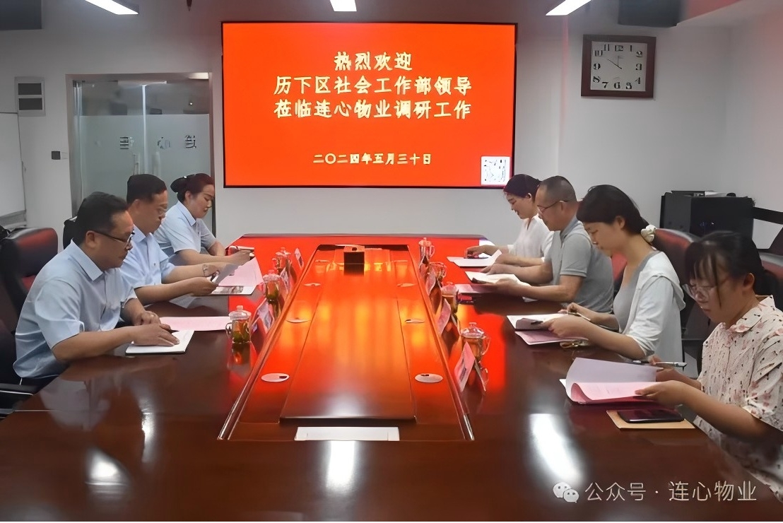 歷下區社會工作部領導蒞臨連心物業調研非公黨建工作