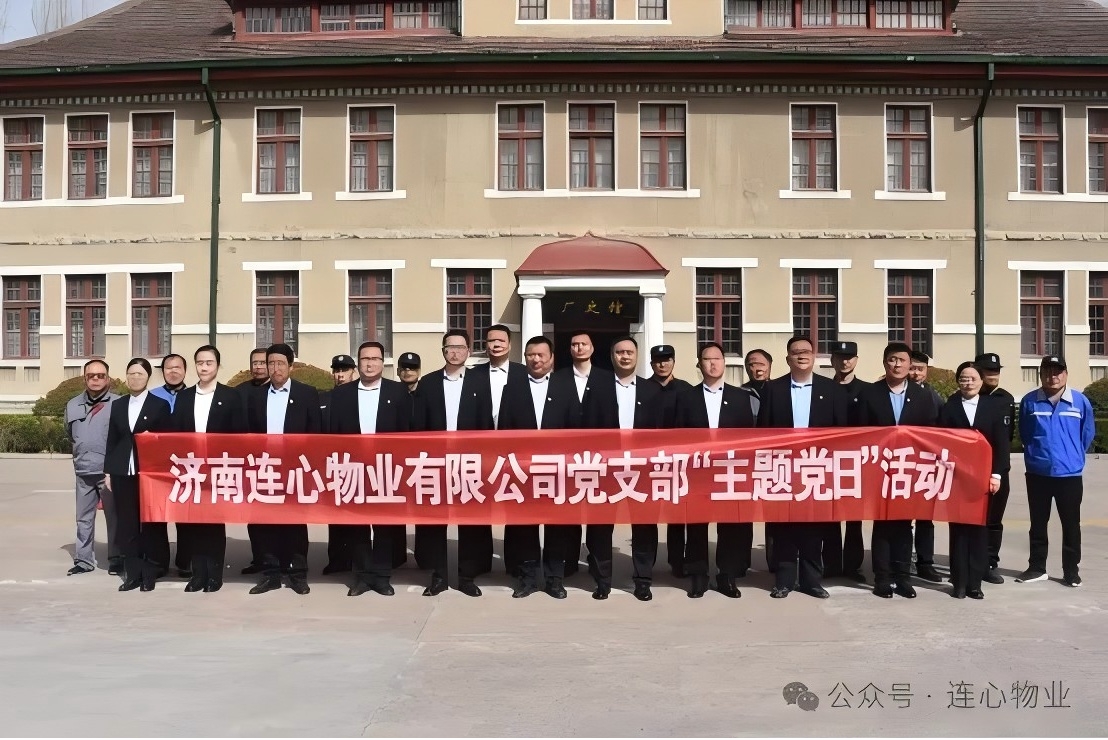 濟南連心物業黨支部赴中車山東機車車輛有限公司廠史館開展主題黨日活動