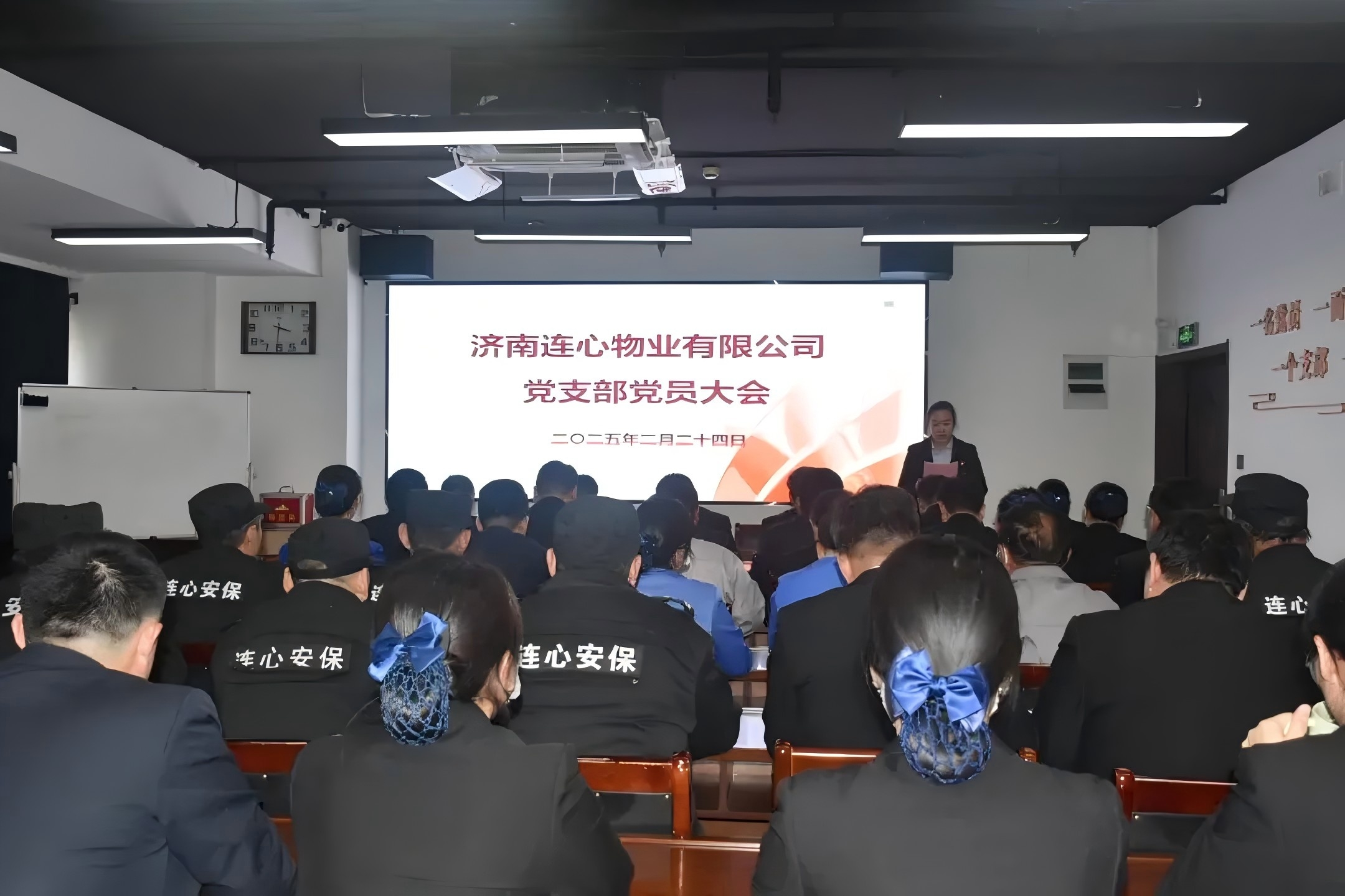 濟南連心物業黨支部召開第一季度黨員大會