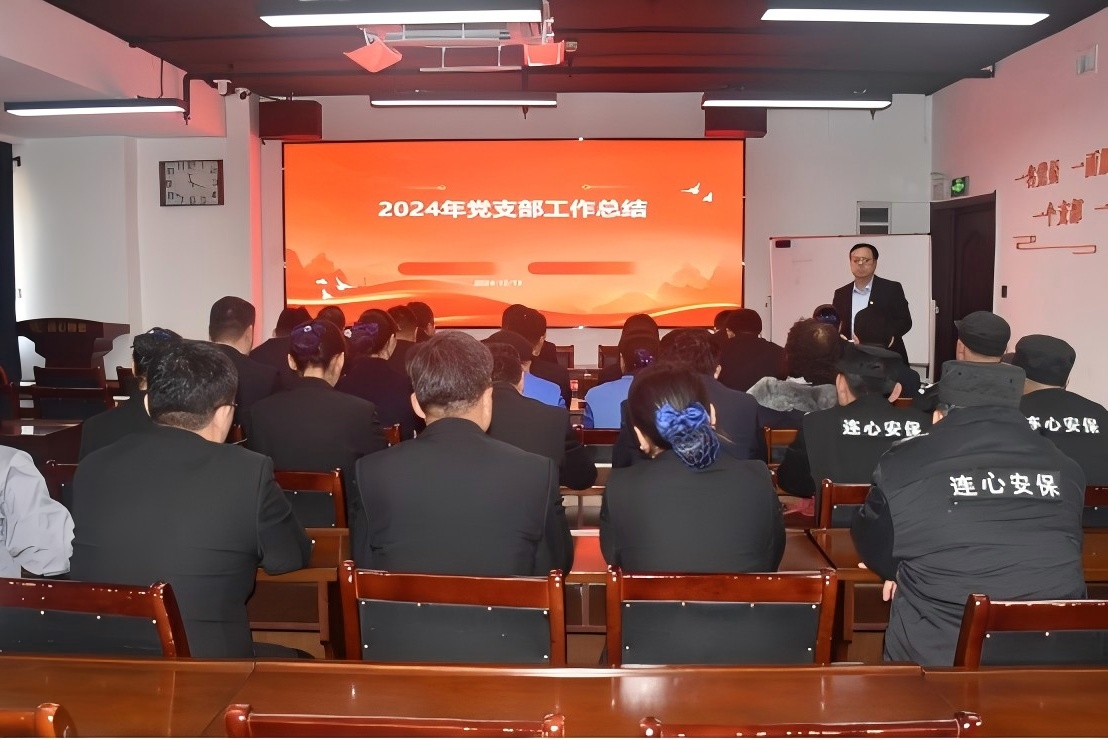 濟南連心物業黨支部召開第四季度黨員大會
