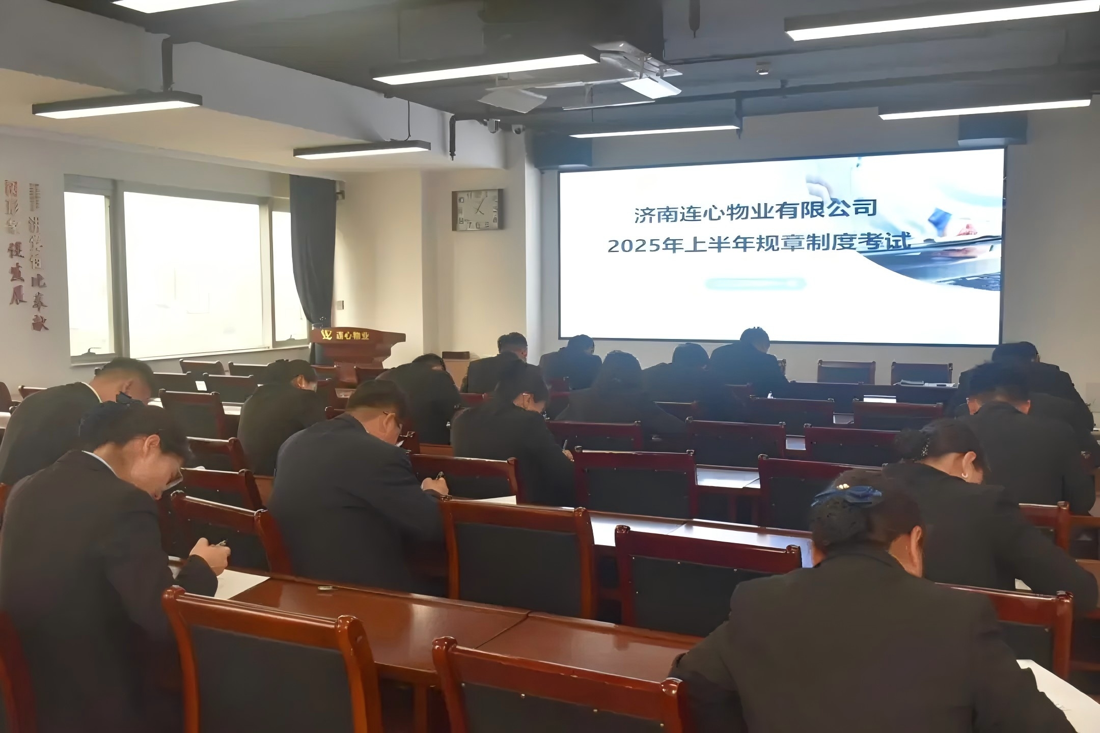 濟南連心物業有限公司進行2025年上半年規章制度考試